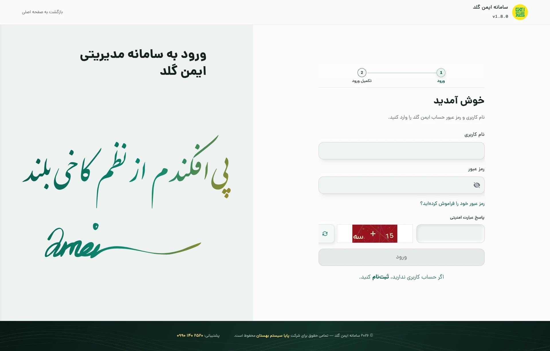 صفحه ورود به سامانه مدیریتی ایمنگلد