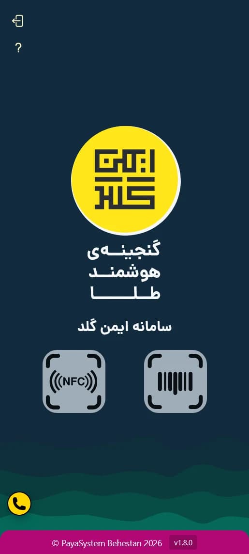 صفحه انتخاب روش استعلام محصول در ایمنگلد