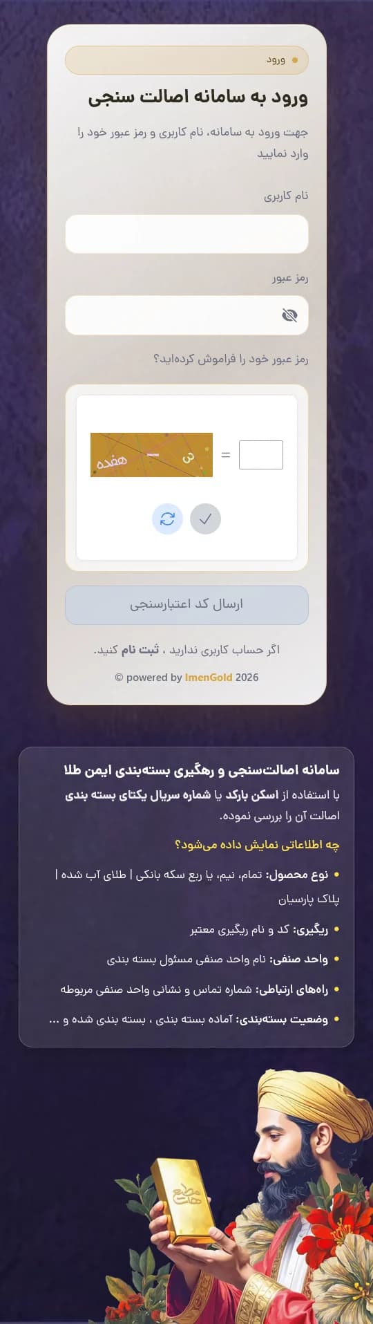 صفحه ورود به استعلام محصول مطیعها