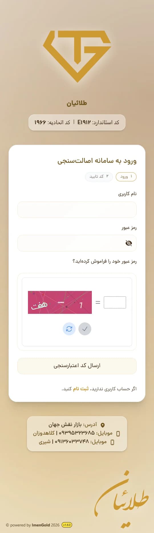 صفحه ورود به استعلام محصول طلائیان
