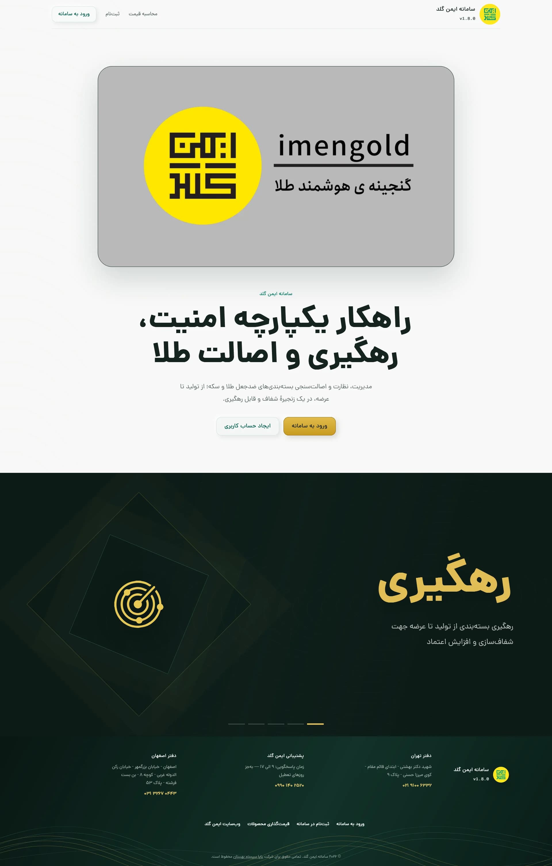 صفحه معرفی و دسترسی به سامانه ایمنگلد