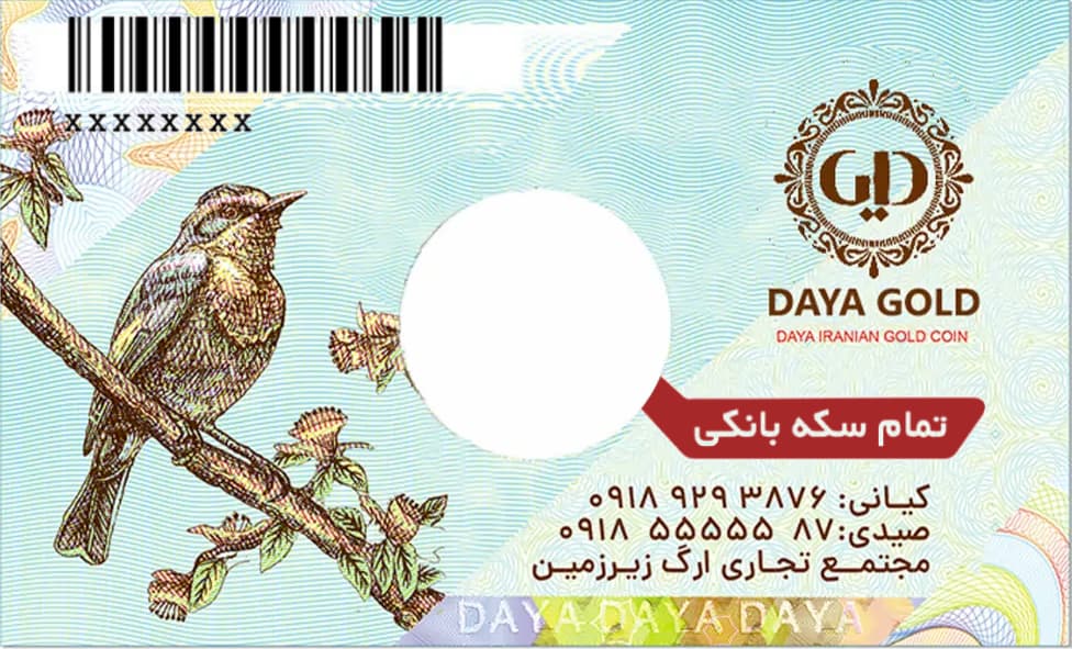 نمونه بستهبندی سکه دایاگلد