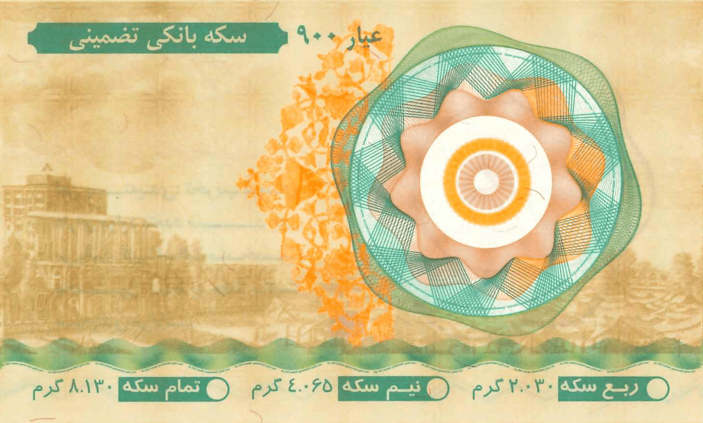 روی اولین کارت ضدجعل سکه بانکی در ایران، به سفارش اتحادیه طلای اصفهان، سال ۱۳۹۱
