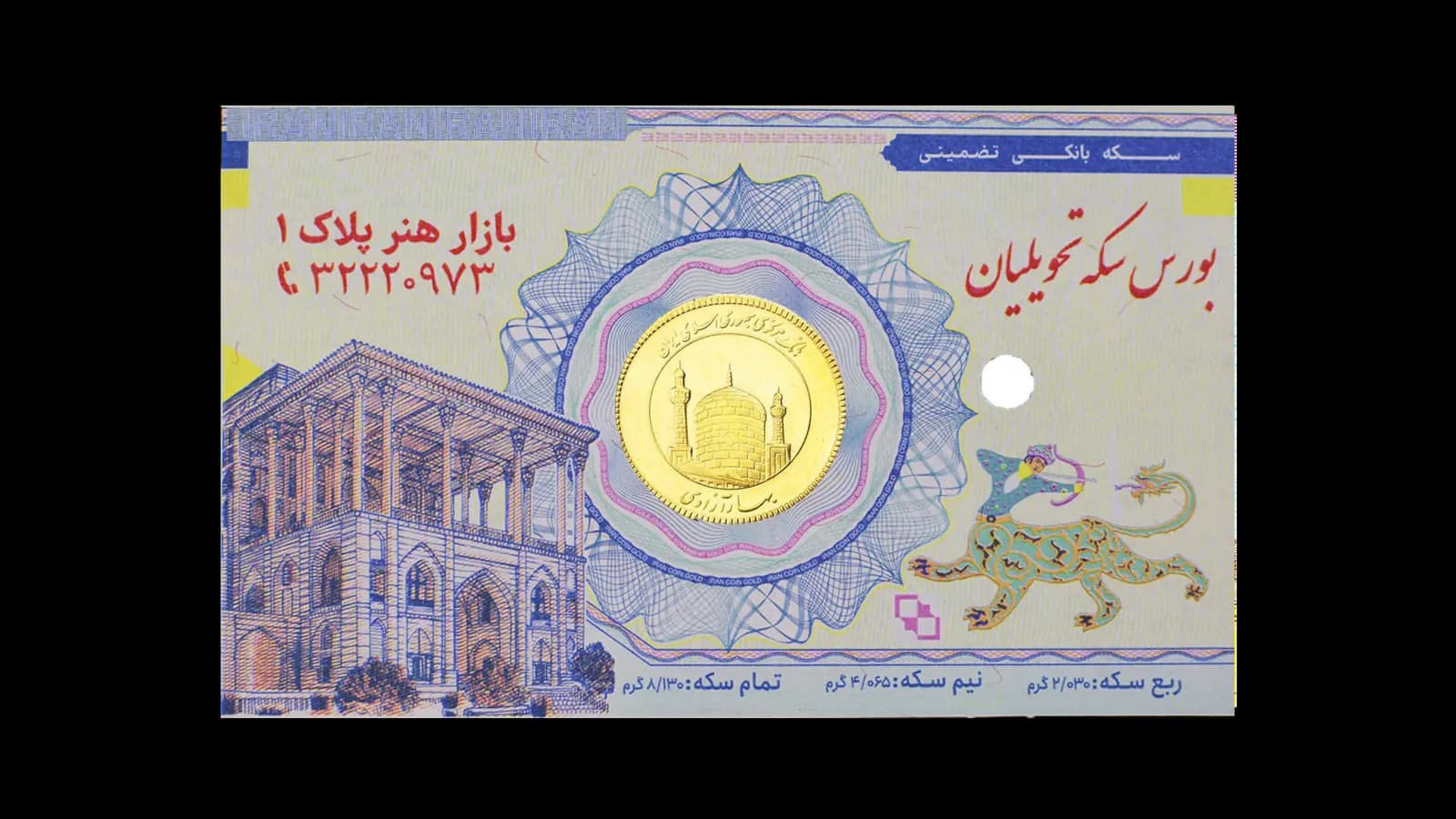 کارت سکه اتحادیه اصفهان؛ روی کارت با سکه و نشان اتحادیه
